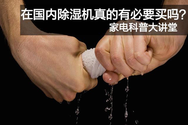 潮濕困難？一個能幫你處理難題的除濕器。