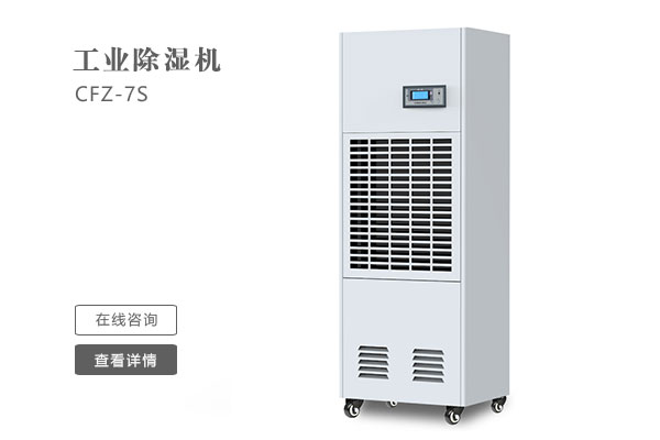 怎么樣才能讓工業(yè)除濕機的效果更好？