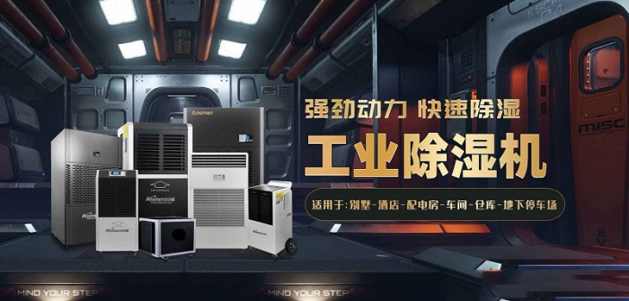 2022國內(nèi)外除濕機(jī)十大品牌 黑馬伊島為何能沖出重圍？