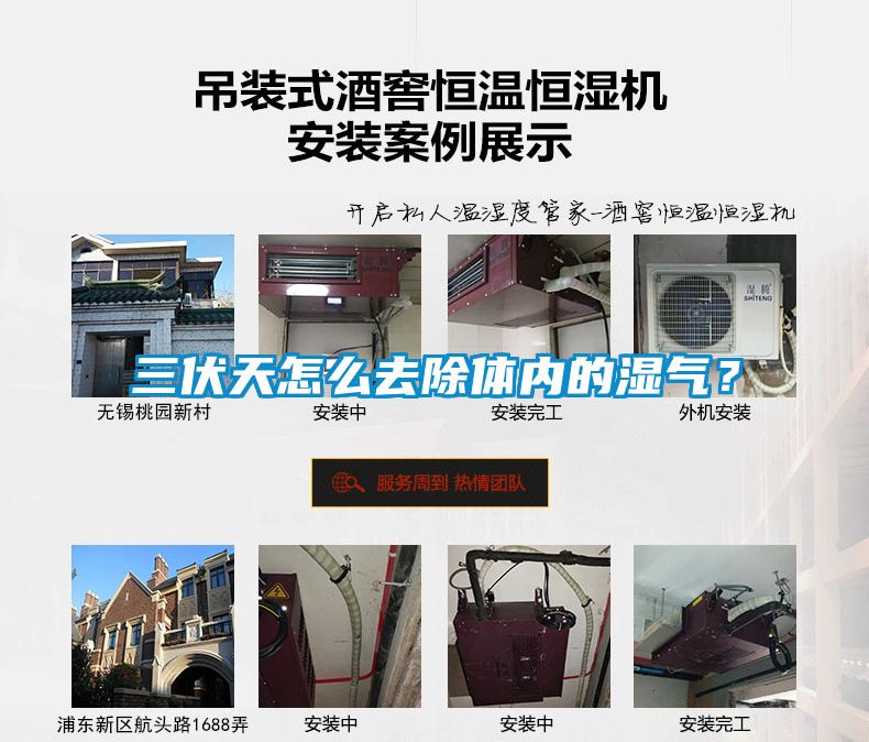 三伏天怎么去除體內(nèi)的濕氣？
