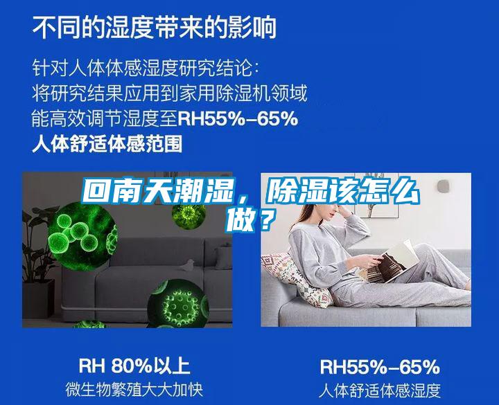 回南天潮濕，除濕該怎么做？