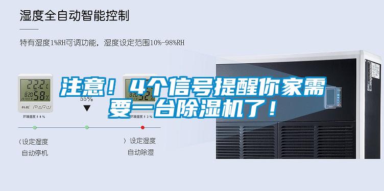 注意！4個信號提醒你家需要一臺除濕機了！