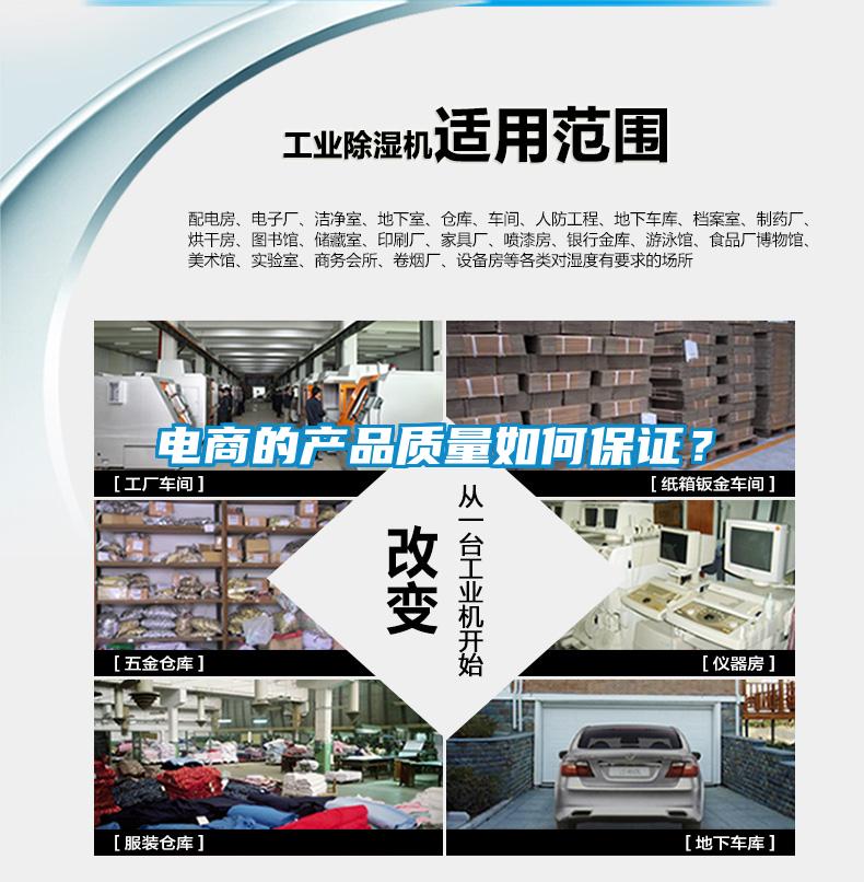 電商的產(chǎn)品質(zhì)量如何保證？