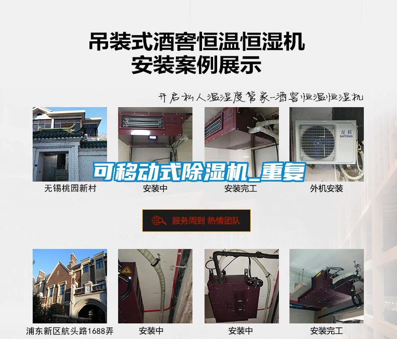 可移動式除濕機(jī)_重復(fù)