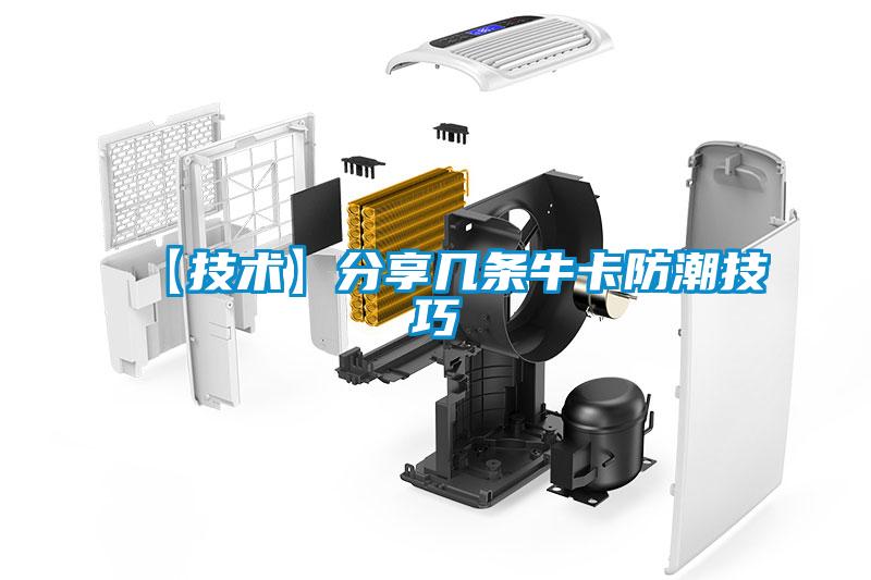 【技術】分享幾條?？ǚ莱奔记?/></p>
						    <p style=