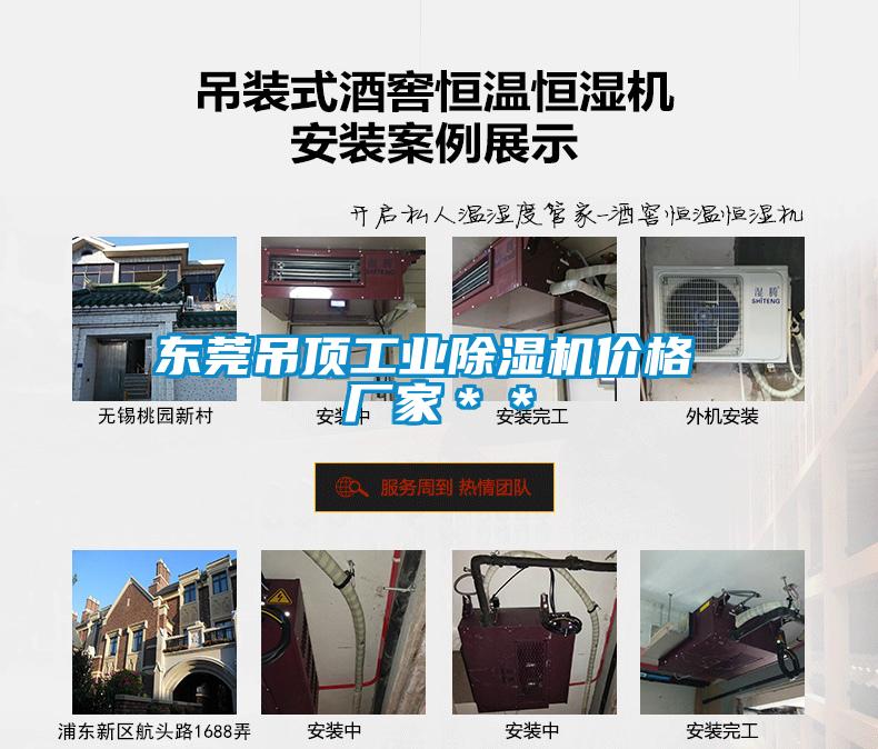 東莞吊頂工業(yè)除濕機(jī)價(jià)格 廠(chǎng)家＊＊