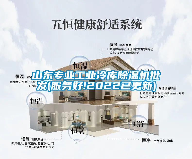 山東專業(yè)工業(yè)冷庫除濕機批發(fā)(服務好!2022已更新)