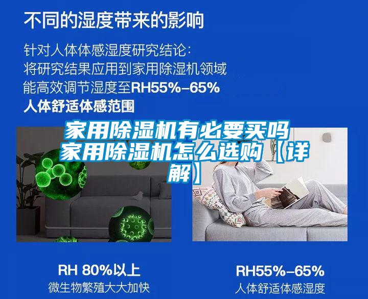 家用除濕機(jī)有必要買嗎 家用除濕機(jī)怎么選購【詳解】