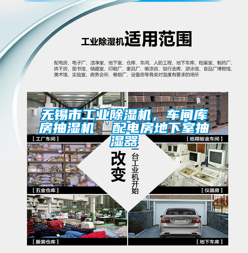 無錫市工業(yè)除濕機(jī)，車間庫(kù)房抽濕機(jī)  配電房地下室抽濕器