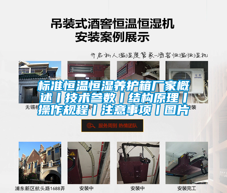 標(biāo)準(zhǔn)恒溫恒濕養(yǎng)護(hù)箱廠家概述丨技術(shù)參數(shù)丨結(jié)構(gòu)原理丨操作規(guī)程丨注意事項丨圖片