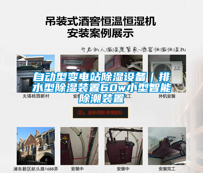 自動型變電站除濕設(shè)備｜排水型除濕裝置60w小型智能除潮裝置