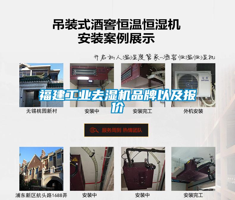 福建工業(yè)去濕機(jī)品牌以及報價