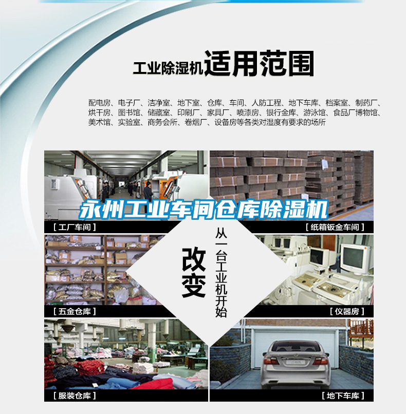 永州工業(yè)車間倉庫除濕機