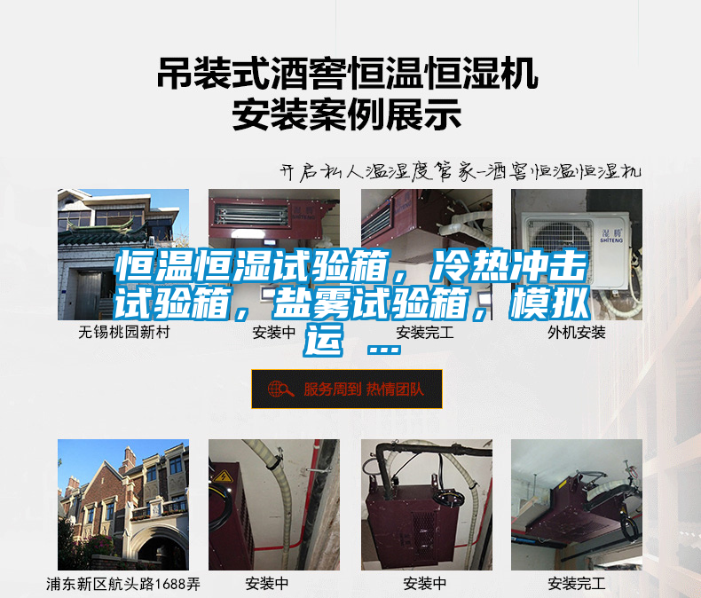 恒溫恒濕試驗箱，冷熱沖擊試驗箱，鹽霧試驗箱，模擬運 ...