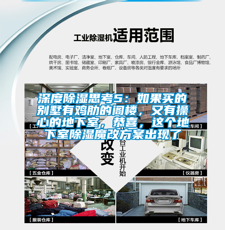 深度除濕思考5：如果買(mǎi)的別墅有雞肋的閣樓，又有操心的地下室，恭喜，這個(gè)地下室除濕魔改方案出現(xiàn)了