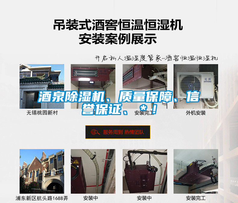 酒泉除濕機(jī)、質(zhì)量保障、信譽(yù)保證、＊！