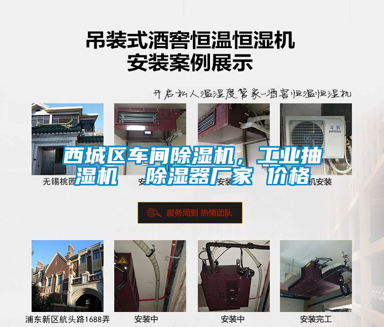 西城區(qū)車間除濕機(jī)，工業(yè)抽濕機(jī)  除濕器廠家 價格