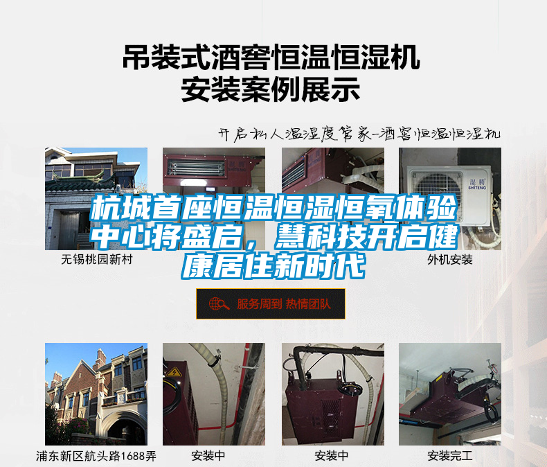 杭城首座恒溫恒濕恒氧體驗(yàn)中心將盛啟，慧科技開啟健康居住新時(shí)代