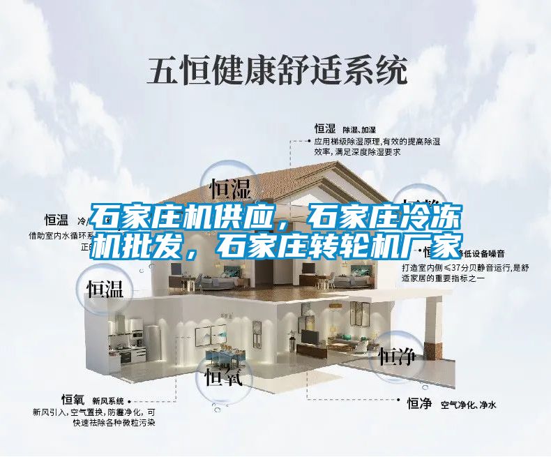 石家莊機(jī)供應(yīng)，石家莊冷凍機(jī)批發(fā)，石家莊轉(zhuǎn)輪機(jī)廠家