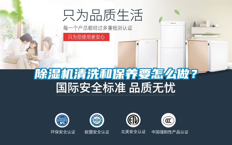除濕機清洗和保養(yǎng)要怎么做？