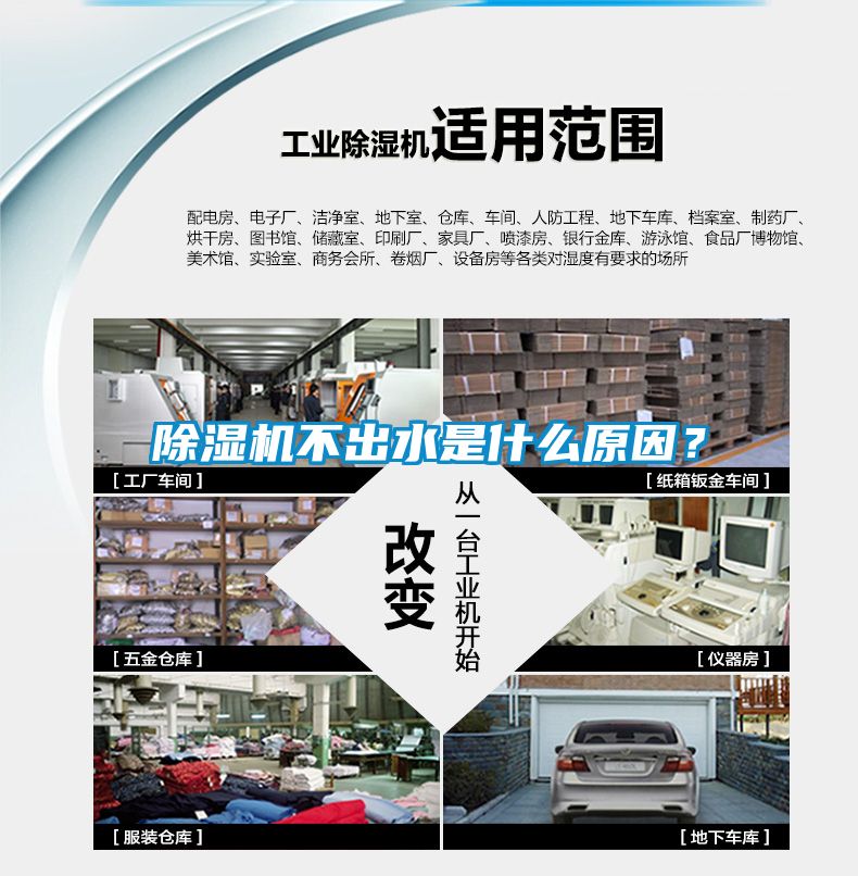 除濕機(jī)不出水是什么原因？