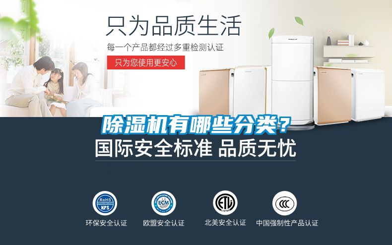 除濕機(jī)有哪些分類？