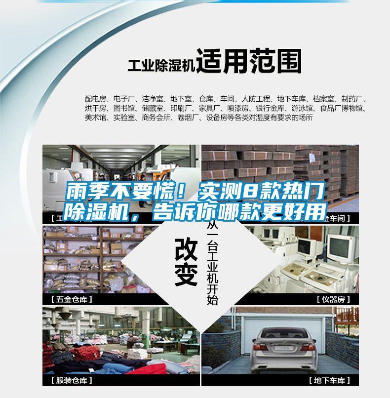 雨季不要慌！實(shí)測(cè)8款熱門除濕機(jī)，告訴你哪款更好用