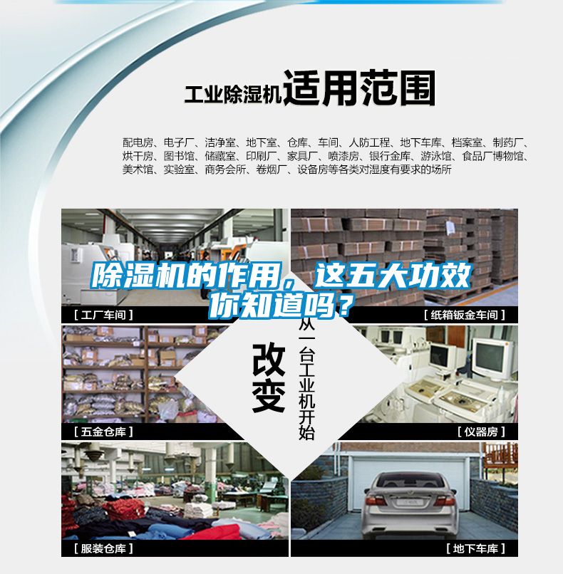 除濕機(jī)的作用，這五大功效你知道嗎？