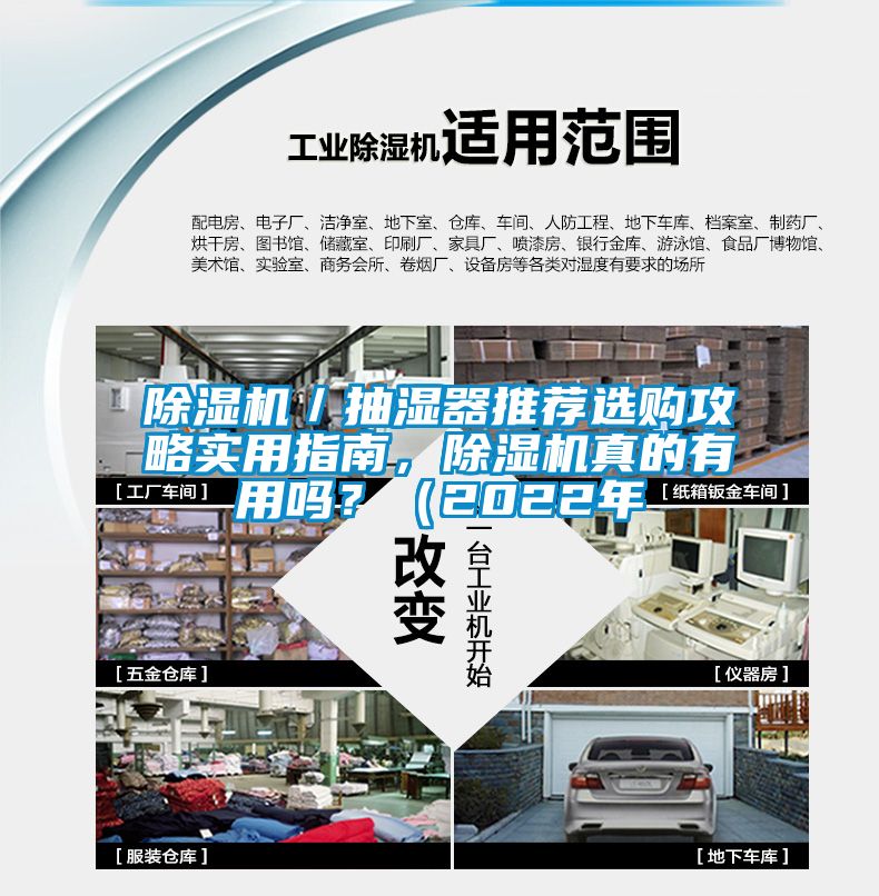 除濕機(jī)／抽濕器推薦選購(gòu)攻略實(shí)用指南，除濕機(jī)真的有用嗎？（2022年