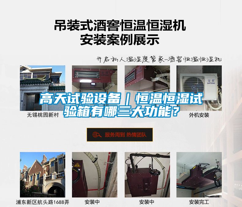 高天試驗(yàn)設(shè)備｜恒溫恒濕試驗(yàn)箱有哪三大功能？