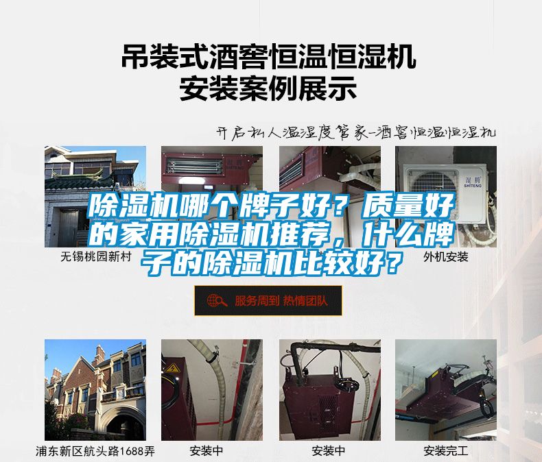 除濕機哪個牌子好？質(zhì)量好的家用除濕機推薦，什么牌子的除濕機比較好？